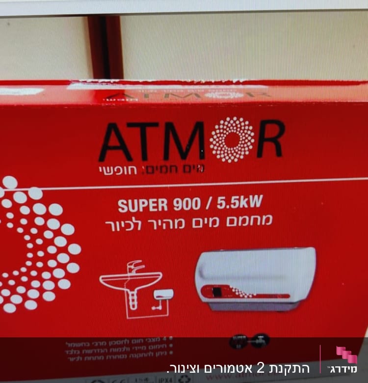 קופסת מחמם מים מהיר חשמלי אטמור